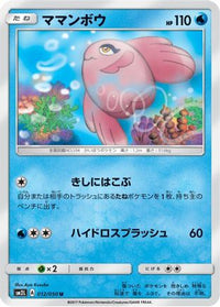 Alomomola 011/050 - SM2L Alolan Moonlight  (Japanese)