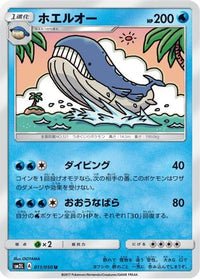 Wailord 011/050 - SM2L Alolan Moonlight  (Japanese)