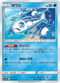 Wishiwashi 013/050 - SM2L Alolan Moonlight  (Japanese)