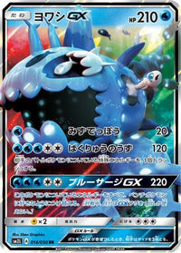 Wishiwashi GX 014/050 - SM2L Alolan Moonlight Holofoil (Japanese)