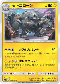 Alolan Graveler 016/050 - SM2L Alolan Moonlight  (Japanese)