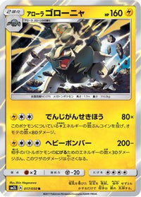 Alolan Golem 017/050 - SM2L Alolan Moonlight Holofoil (Japanese)