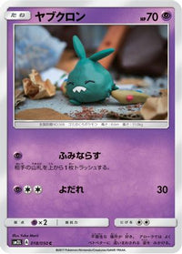 Trubbish 018/050 - SM2L Alolan Moonlight  (Japanese)
