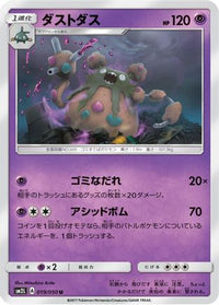Garbodor 019/050 - SM2L Alolan Moonlight  (Japanese)
