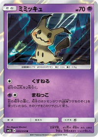Mimikyu 020/050 - SM2L Alolan Moonlight Holofoil (Japanese)