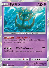 Dhelmise 021/050 - SM2L Alolan Moonlight Holofoil (Japanese)