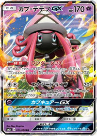 Tapu Lele GX 022/050 - SM2L Alolan Moonlight Holofoil (Japanese)