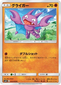 Gligar 023/050 - SM2L Alolan Moonlight  (Japanese)