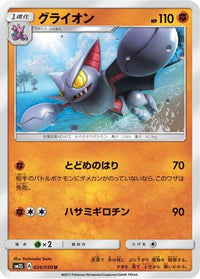 Gliscor 024/050 - SM2L Alolan Moonlight  (Japanese)