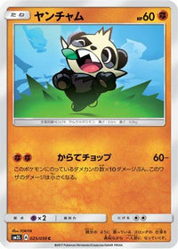 Pancham 025/050 - SM2L Alolan Moonlight  (Japanese)