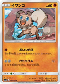 Rockruff 026/050 - SM2L Alolan Moonlight  (Japanese)