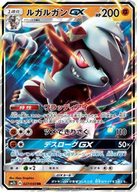 Lycanroc GX 027/050 - SM2L Alolan Moonlight Holofoil (Japanese)