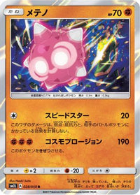 Minior 028/050 - SM2L Alolan Moonlight Holofoil (Japanese)