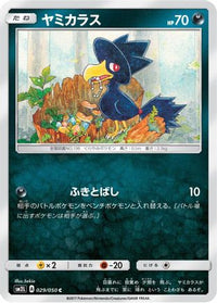 Murkrow 029/050 - SM2L Alolan Moonlight  (Japanese)