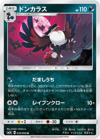 Honchkrow 030/050 - SM2L Alolan Moonlight  (Japanese)