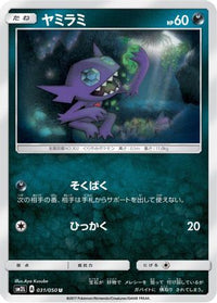 Sableye 031/050 - SM2L Alolan Moonlight  (Japanese)