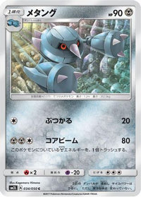Metang 034/050 - SM2L Alolan Moonlight  (Japanese)
