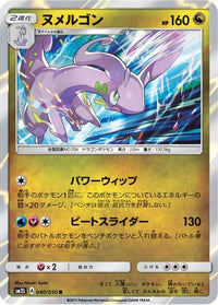 Goodra 040/050 - SM2L Alolan Moonlight Holofoil (Japanese)