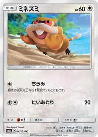 Patrat 042/050 - SM2L Alolan Moonlight  (Japanese)