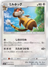 Watchog 043/050 - SM2L Alolan Moonlight  (Japanese)