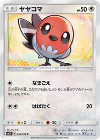 Fletchling 044/050 - SM2L Alolan Moonlight  (Japanese)