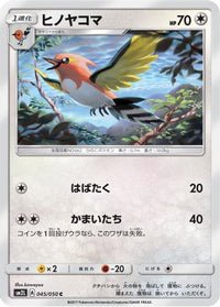 Fletchinder 045/050 - SM2L Alolan Moonlight  (Japanese)