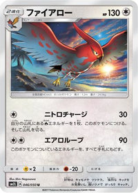 Talonflame 046/050 - SM2L Alolan Moonlight  (Japanese)