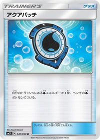 Aqua Patch 047/050 - SM2L Alolan Moonlight  (Japanese)