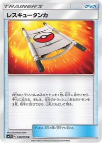 Rescue Stretcher 048/050 - SM2L Alolan Moonlight  (Japanese)