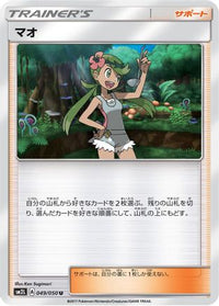 Mallow 049/050 - SM2L Alolan Moonlight  (Japanese)