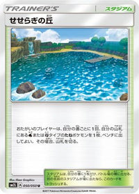 Brooklet Hill 050/050 - SM2L Alolan Moonlight  (Japanese)