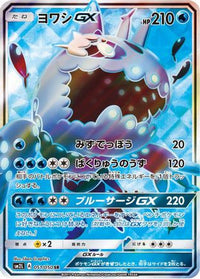 Wishiwashi GX 051/050 - SM2L Alolan Moonlight Holofoil (Japanese)
