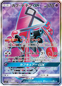 Tapu Lele GX 052/050 - SM2L Alolan Moonlight Holofoil (Japanese)