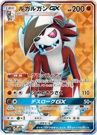 Lycanroc GX 053/050 - SM2L Alolan Moonlight Holofoil (Japanese)