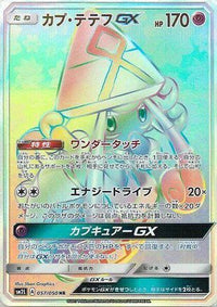 Tapu Lele GX 057/050 - SM2L Alolan Moonlight Holofoil (Japanese)