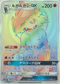 Lycanroc GX 058/050 - SM2L Alolan Moonlight Holofoil (Japanese)
