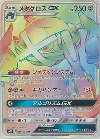 Metagross GX 059/050 - SM2L Alolan Moonlight Holofoil (Japanese)