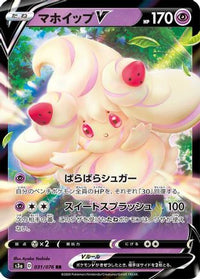 Alcremie V 031/076 - S3a Legendary Heartbeat Holofoil (Japanese)