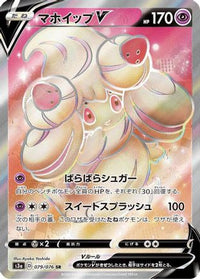 Alcremie V - 079/076 079/076/undefined - S3a Legendary Heartbeat Holofoil (Japanese)