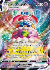 Alcremie VMAX 032/076 - S3a Legendary Heartbeat Holofoil (Japanese)