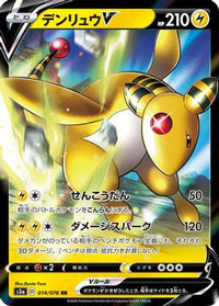 Ampharos V - 014/076 014/076/undefined - S3a Legendary Heartbeat Holofoil (Japanese)