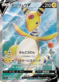 Ampharos V - 078/076 078/076/undefined - S3a Legendary Heartbeat Holofoil (Japanese)