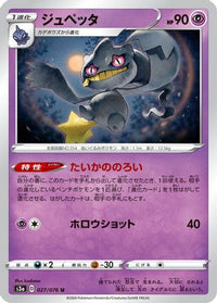 Banette 027/076/undefined - S3a Legendary Heartbeat  (Japanese)