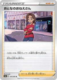 Beauty 070/076 - S3a Legendary Heartbeat  (Japanese)