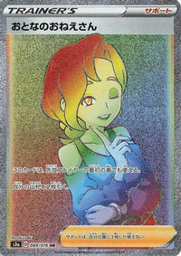 Beauty 089/076 - S3a Legendary Heartbeat Holofoil (Japanese)