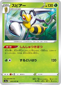 Beedrill 003/076/undefined - S3a Legendary Heartbeat  (Japanese)