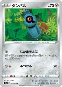 Beldum 047/076 - S3a Legendary Heartbeat  (Japanese)