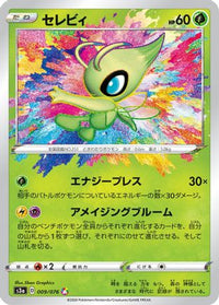 Celebi 009/076 - S3a Legendary Heartbeat Holofoil (Japanese)