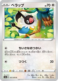 Chatot 057/076/undefined - S3a Legendary Heartbeat  (Japanese)