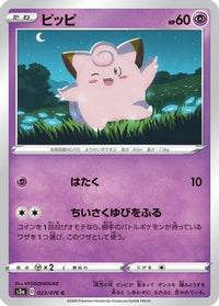 Clefairy 023/076/undefined - S3a Legendary Heartbeat  (Japanese)